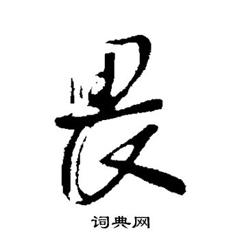 苏洵写的畏