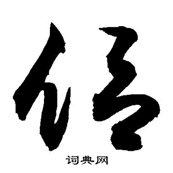 敬世江写的侶