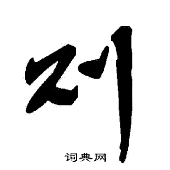 則
