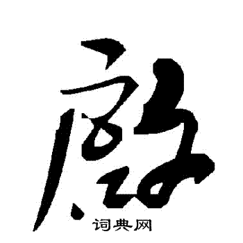 啓