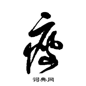 乔一琦写的瘦