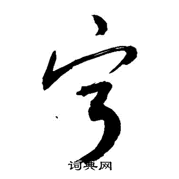 敬世江写的寧