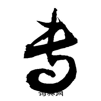 敬世江写的專