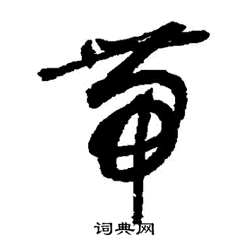 敬世江写的帶