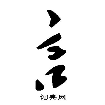 言
