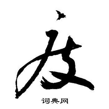 敬世江写的廢