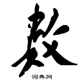 數