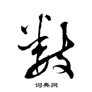 莫云卿写的數