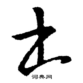 司马懿写的書