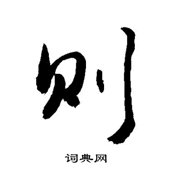 敬世江写的則