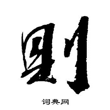 王已千写的則