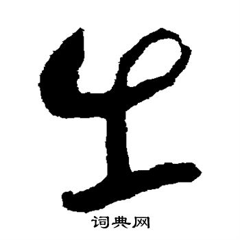 蔡襄写的出