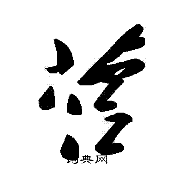 營
