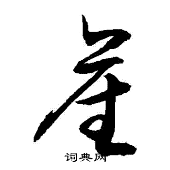 敬世江写的産