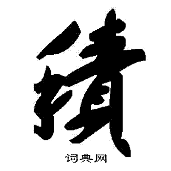 積