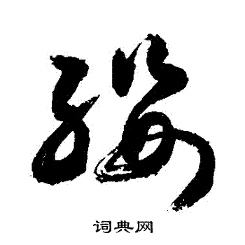 敬世江写的纓