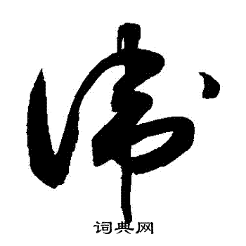 敬世江写的衛