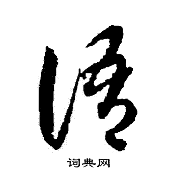 蒋善进写的語