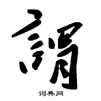 謂