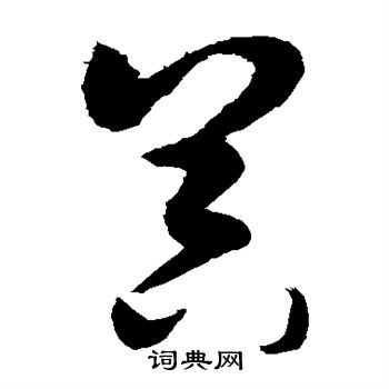 敬世江写的器