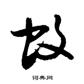 敬世江写的蚊