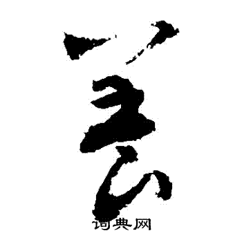 敬世江写的養