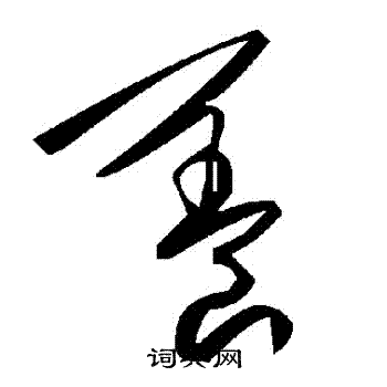 養
