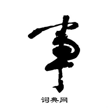 李煜写的事