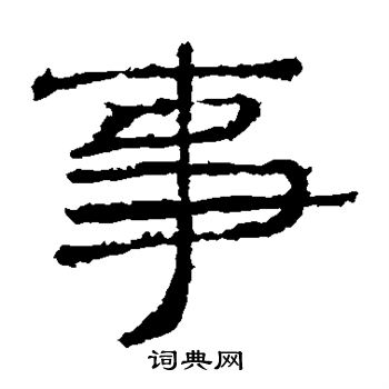礼器碑写的事