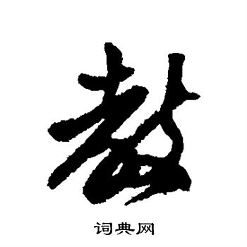 近人写的教