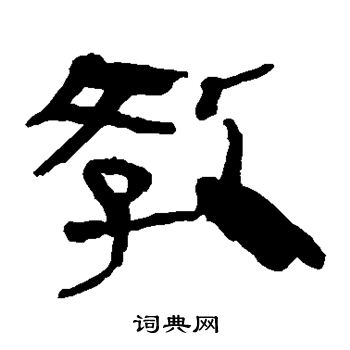 马王堆帛书写的教