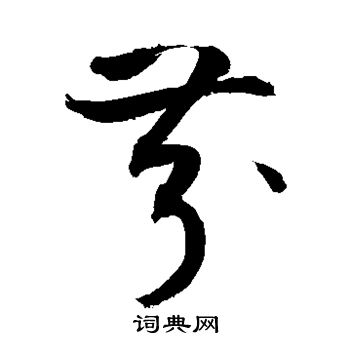 敬世江写的芬