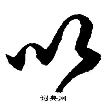 沈粲写的以