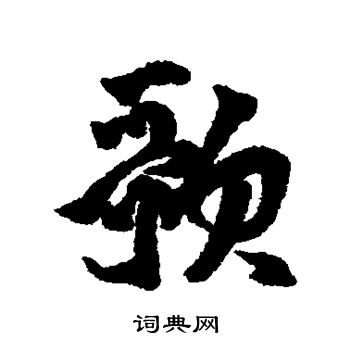 莫是龙写的歌