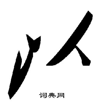 以