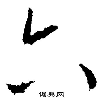 沈约写的六