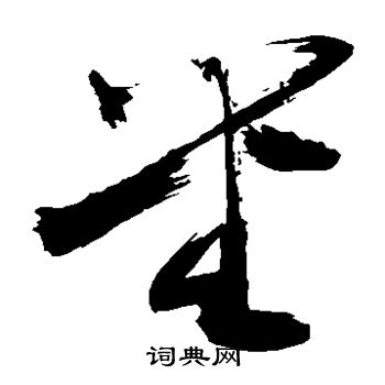 敬世江写的堂