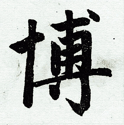 赵孟頫写的博