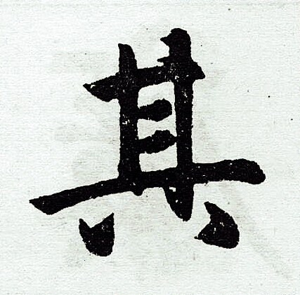 赵孟頫写的其
