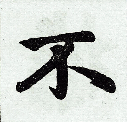 赵孟頫写的不