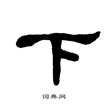 单晓天写的下