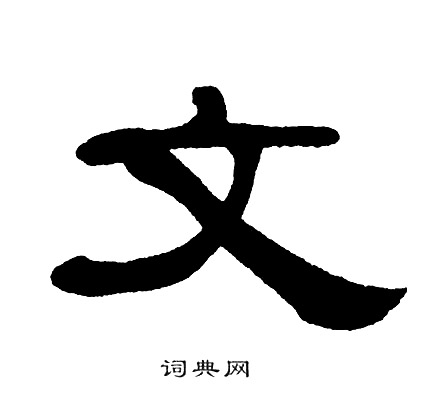 单晓天写的文