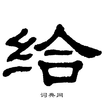 单晓天写的给