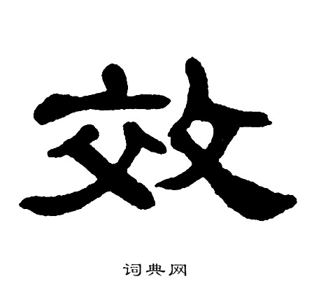 单晓天写的效
