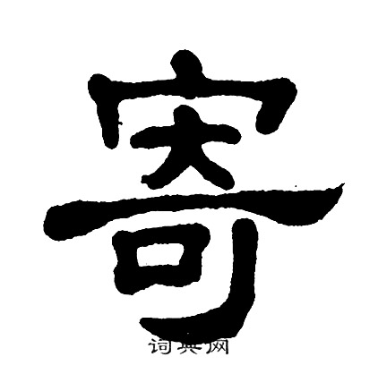 单晓天写的寄