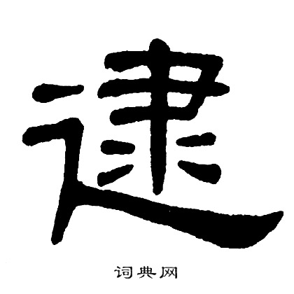 单晓天写的逮