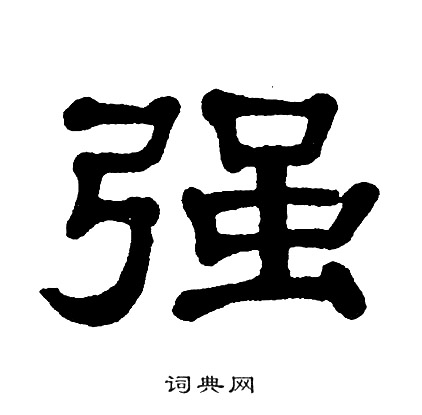单晓天写的强
