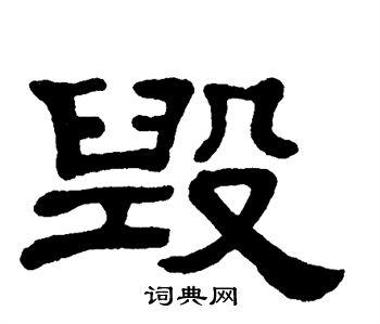 单晓天写的毁