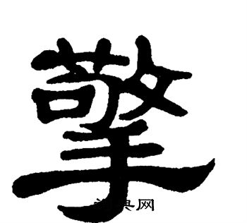 单晓天写的擎