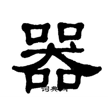 单晓天写的器